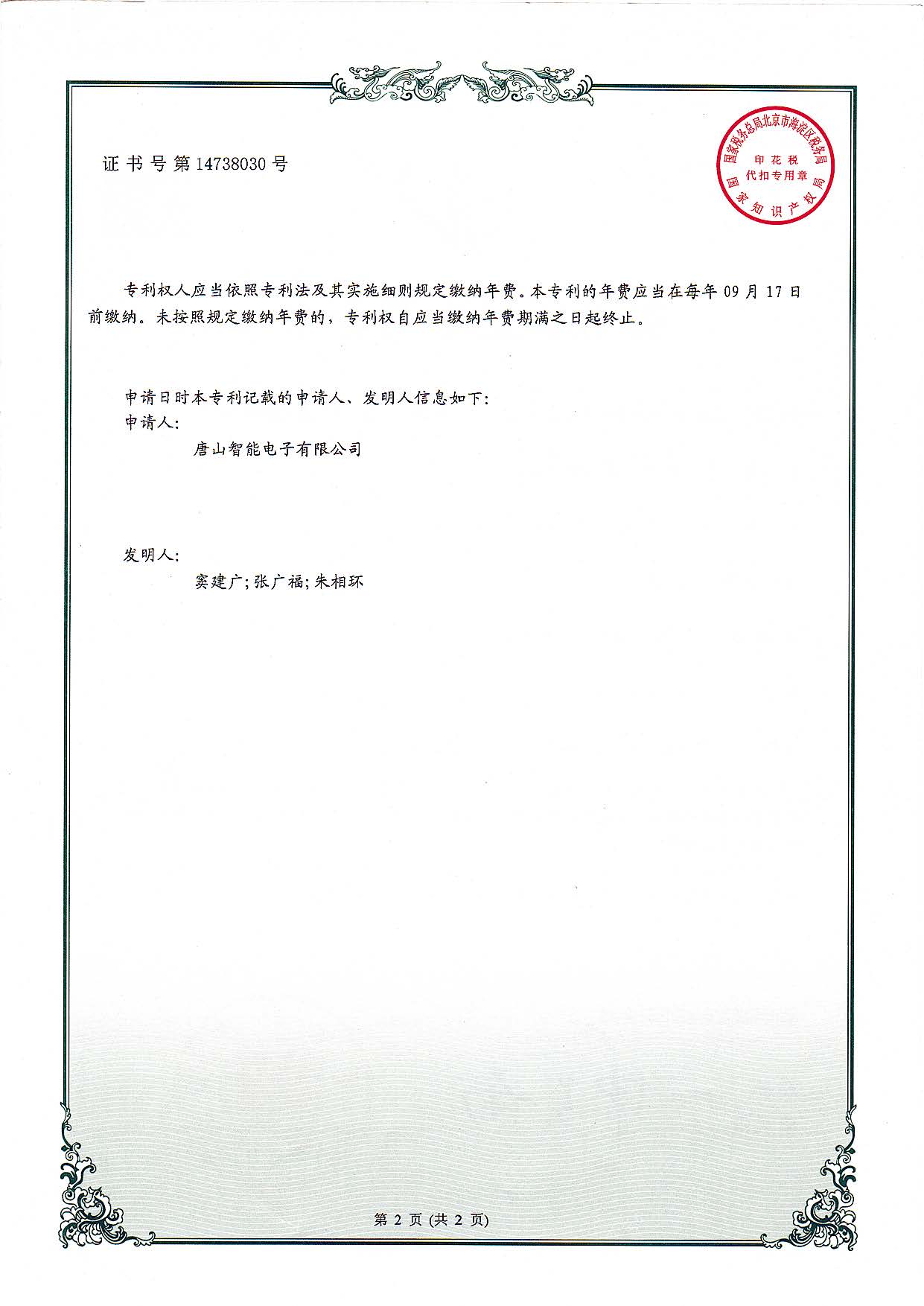 一种水泥包装自动套袋机的开阀口机构及水泥包装机自动套袋机_页面_2.jpg